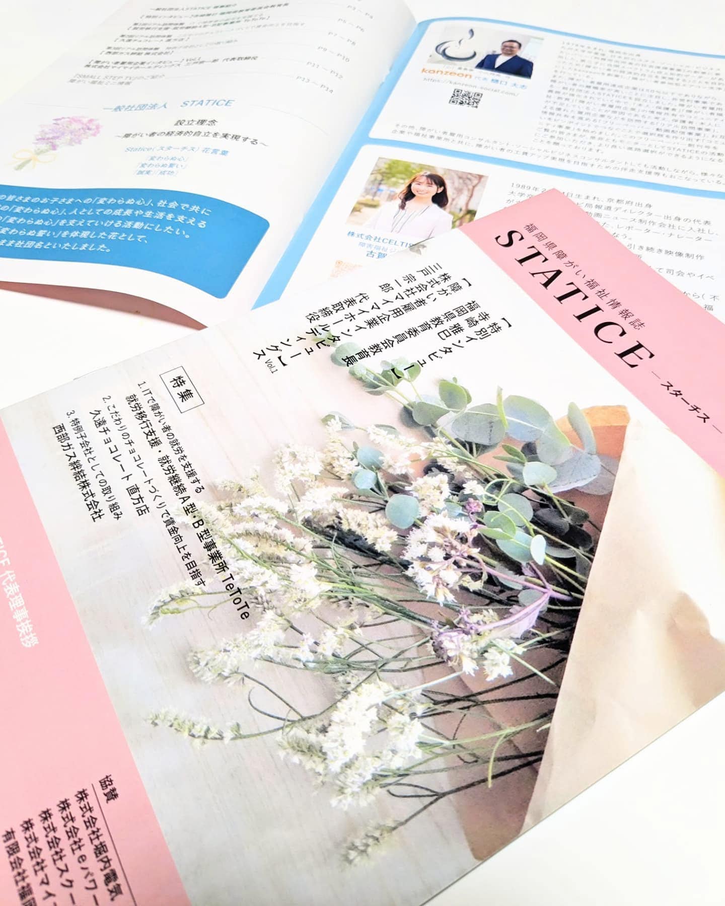 福岡県障がい福祉情報誌「STATICE -スターチス-」創刊号発刊 | 一般